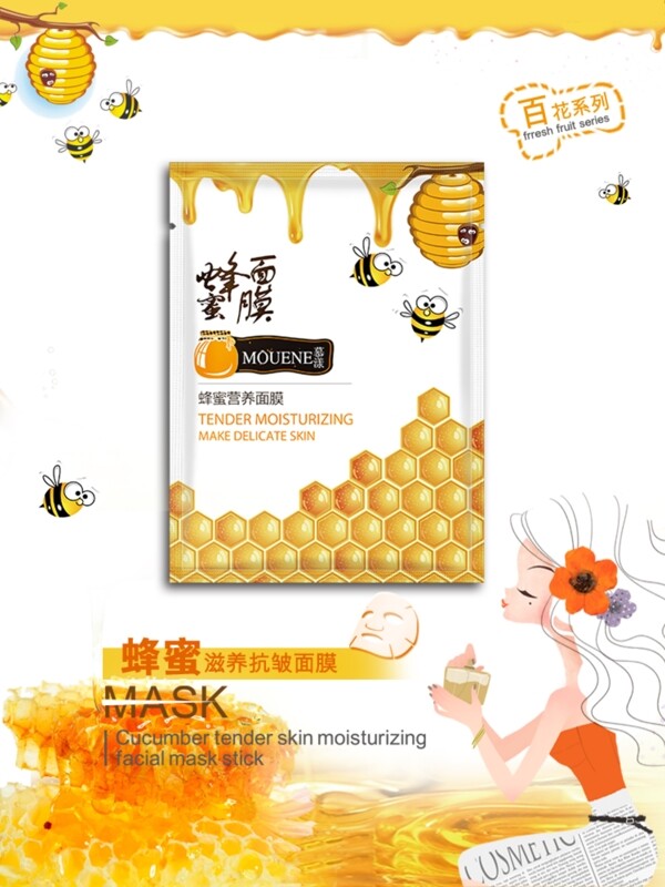 蜂蜜面膜海报免费下载