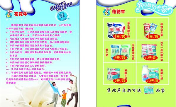 花花牛廣告圖片
