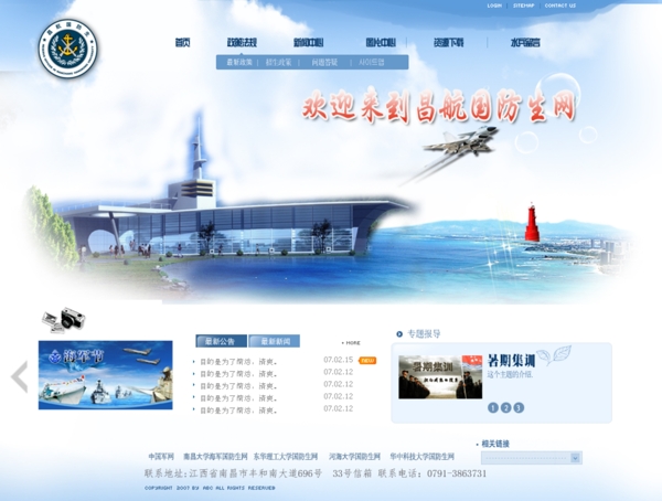 南昌航空大学国防网站图片