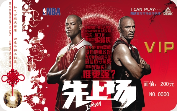 匹克會(huì)員卡vip面值卡圖片