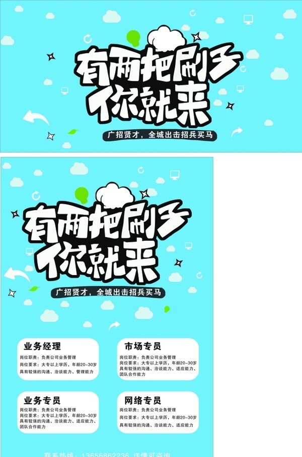 招聘海報(bào)