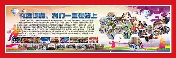 學校展板