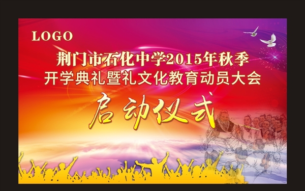背景板背景墻喜慶孔子