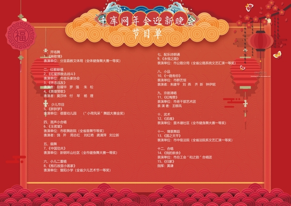 卡通中国风传统公司年终年会节目单