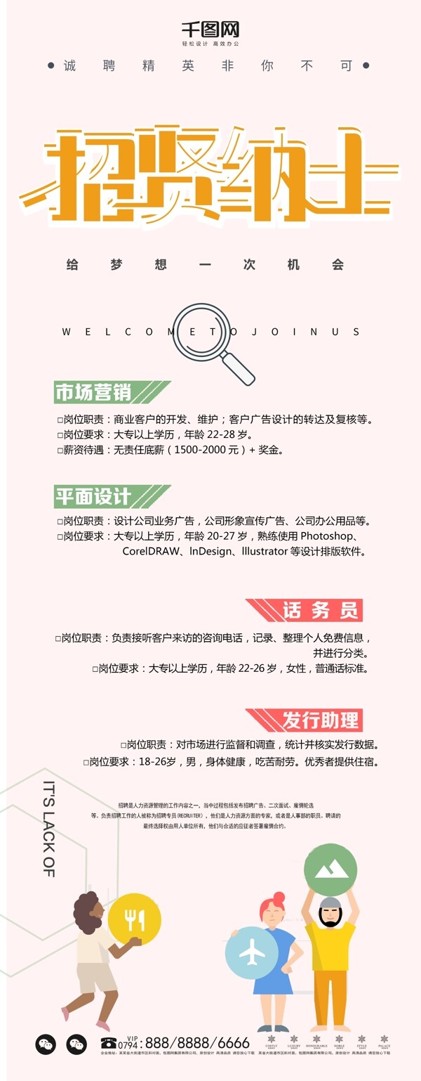 原創(chuàng)人物扁平創(chuàng)意招聘企業(yè)展架設(shè)計(jì)易拉寶