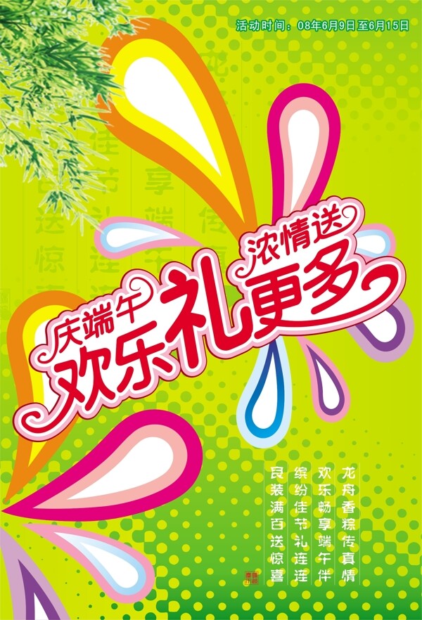 端午節(jié)圖片