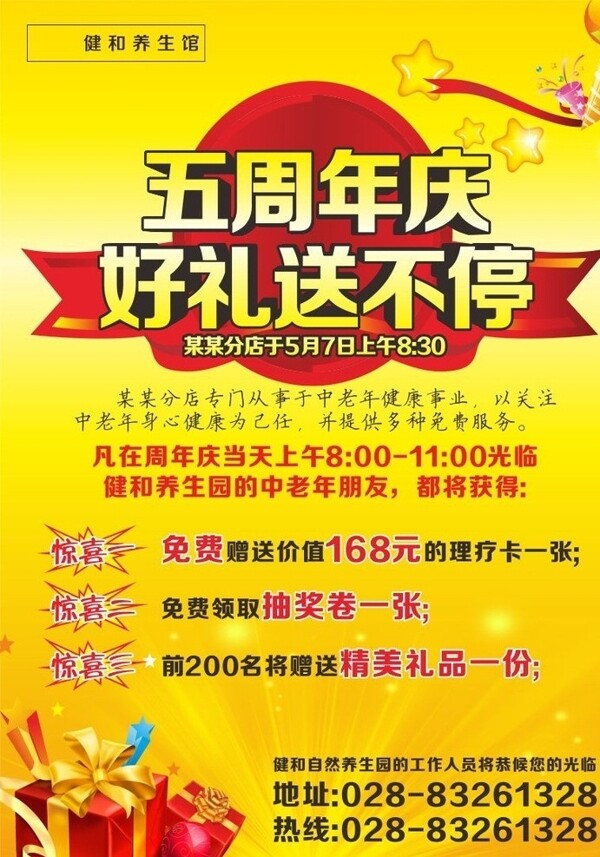 周年慶圖片