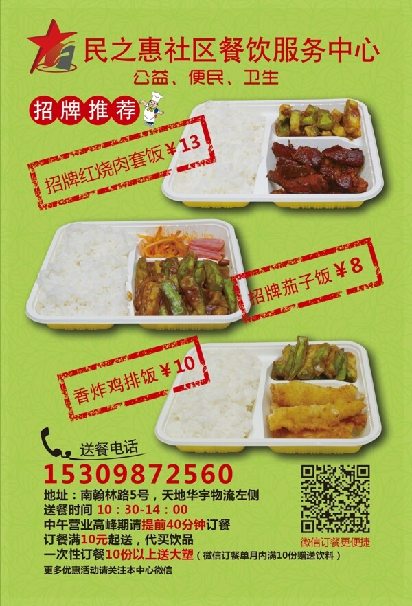 外賣菜單