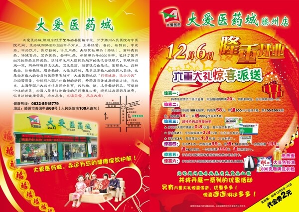 超市單頁圖片
