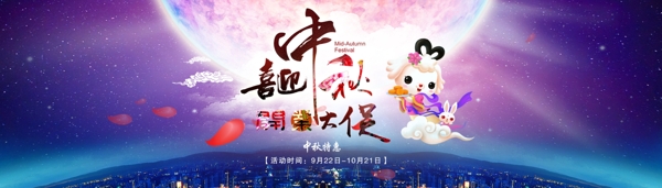 中秋海報(bào)