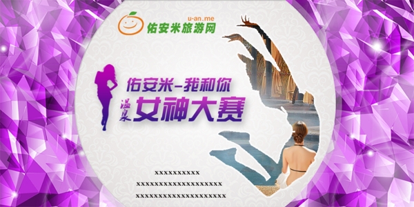 女神大賽