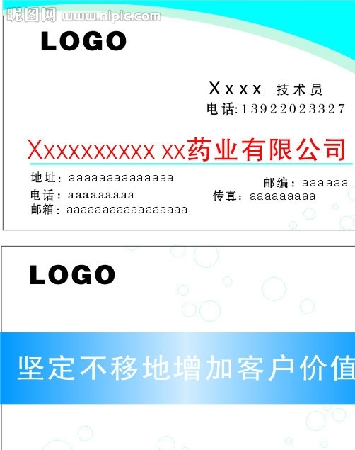 藥業(yè)名片圖片