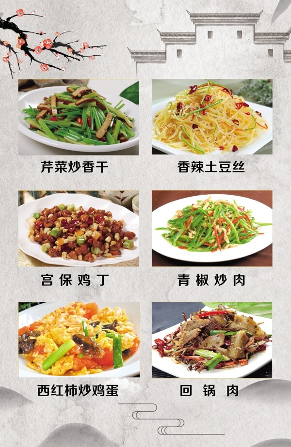菜品