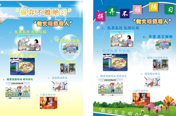 文明宣傳畫圖片