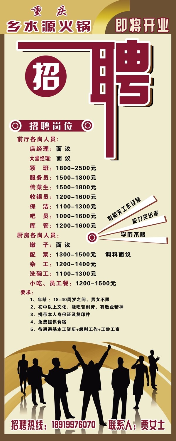 火鍋店招聘易拉寶圖片