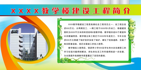 教學(xué)樓簡(jiǎn)介展板圖片