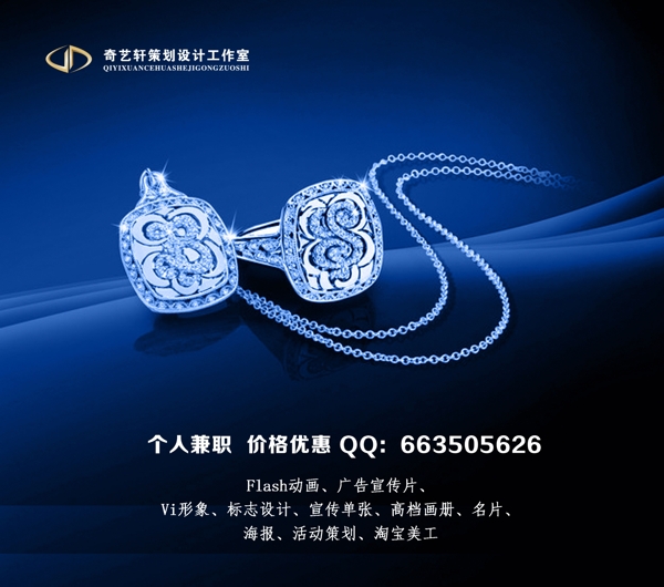 珠寶海報圖片
