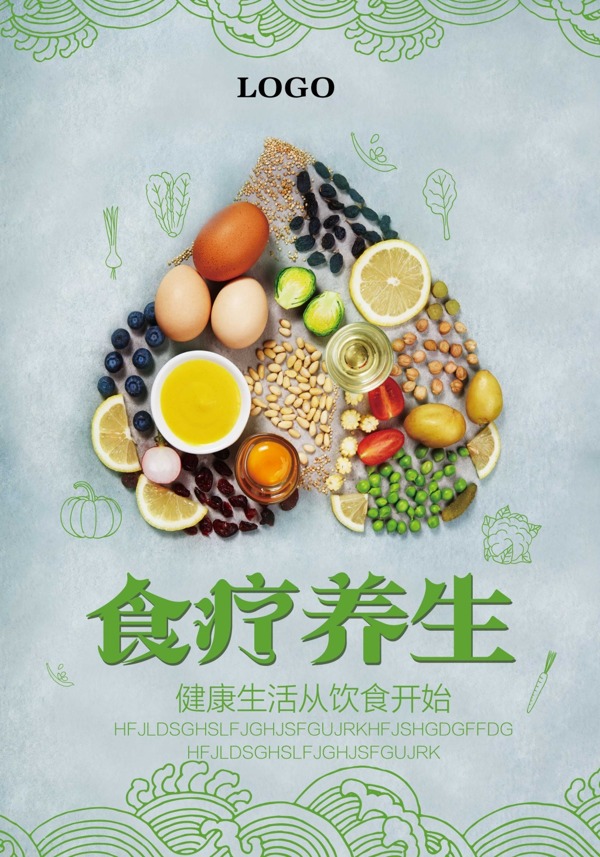 食疗养生海报设计