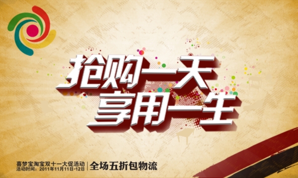 淘寶促銷(xiāo)海報(bào)