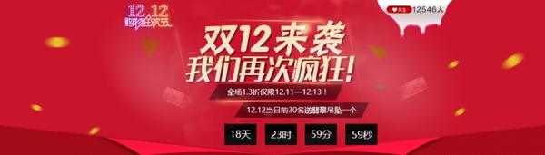 雙12