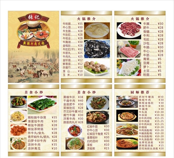 菜譜圖片