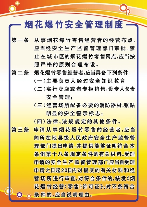 管理制度圖片
