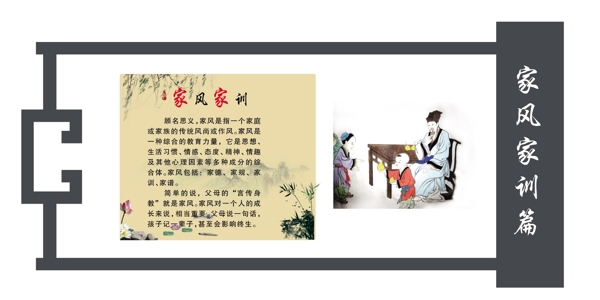 家風(fēng)家訓(xùn)