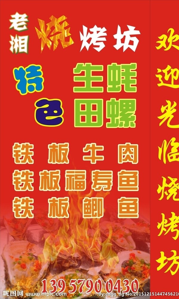燒烤燈箱