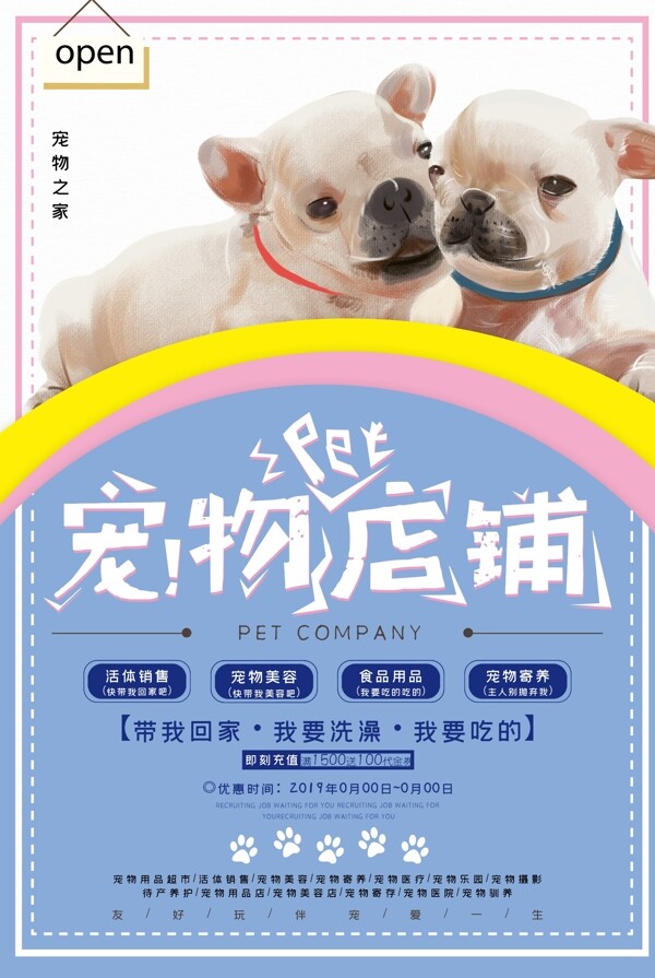 寵物店促銷活動海報(bào)