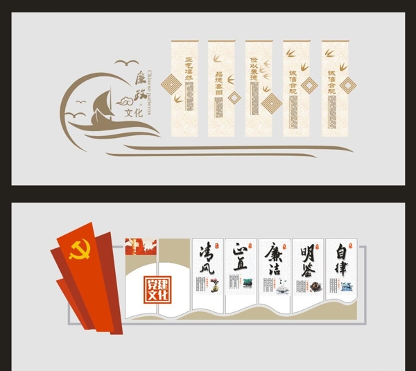 廉政文化墻