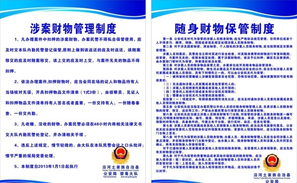 公安局制度牌圖片