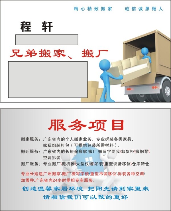 兄弟搬家