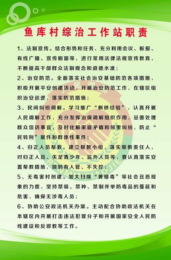 綜治綠色展板