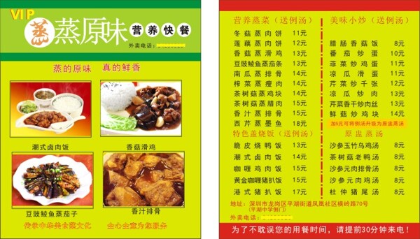 蒸原味菜單