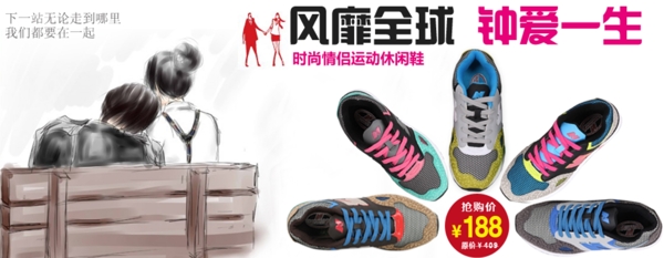 淘寶時尚運(yùn)動鞋促銷海報(bào)