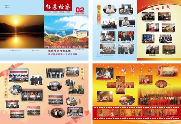 檢察院畫(huà)冊(cè)圖片