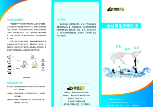網(wǎng)絡(luò)直播三折頁圖片