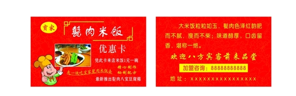甏肉米飯圖片