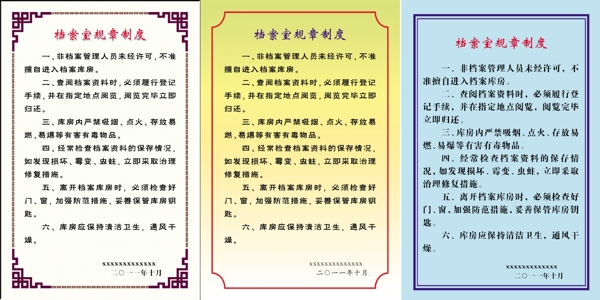 檔案制度展板圖片