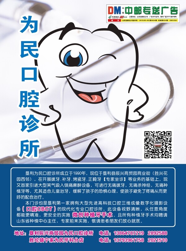 牙科宣傳單