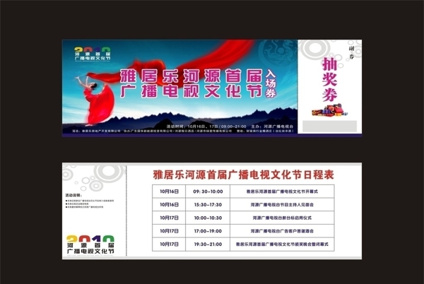 入場券圖片