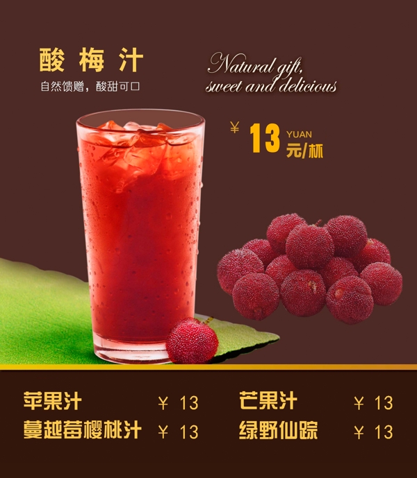 酸梅汁圖片