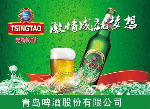青島啤酒
