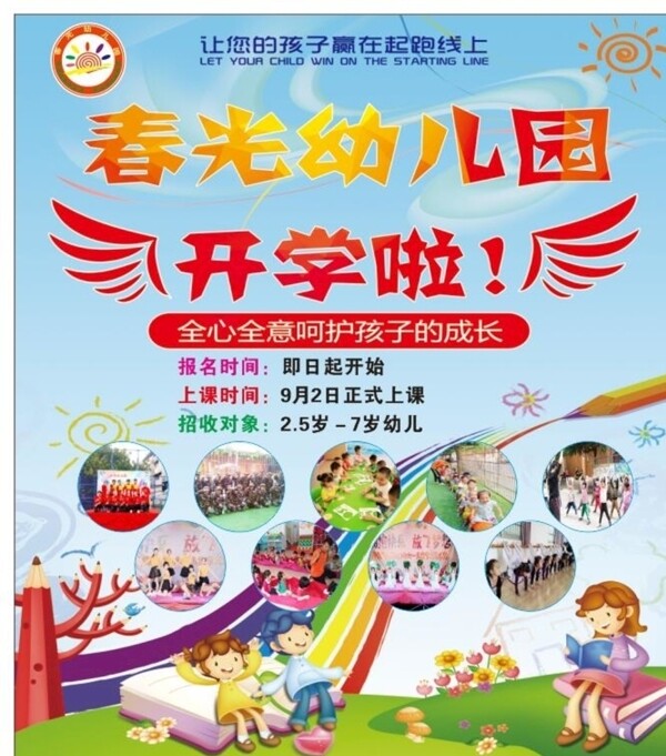 幼兒園招生