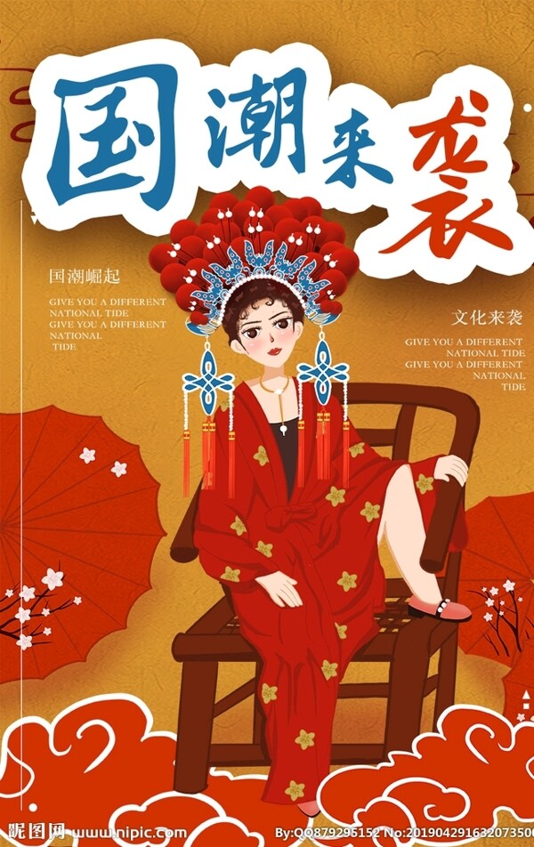 國潮