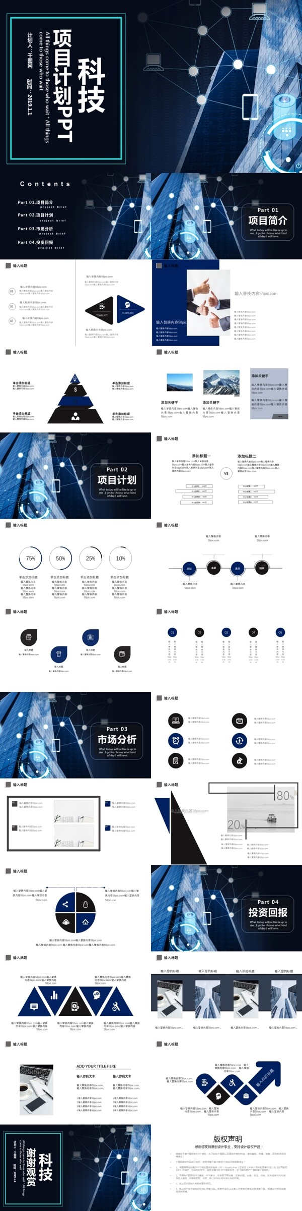 科技項(xiàng)目計(jì)劃PPT模版