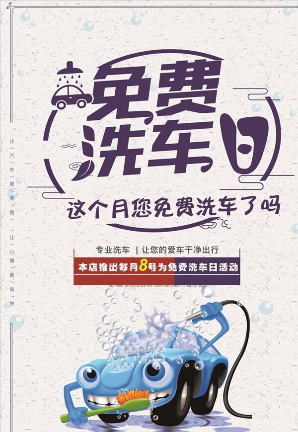 免費洗車