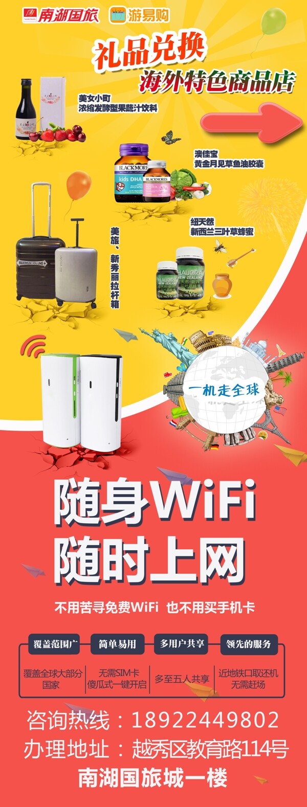 門店禮品兌換指示X展架