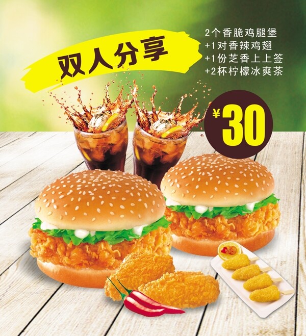 雙人套餐
