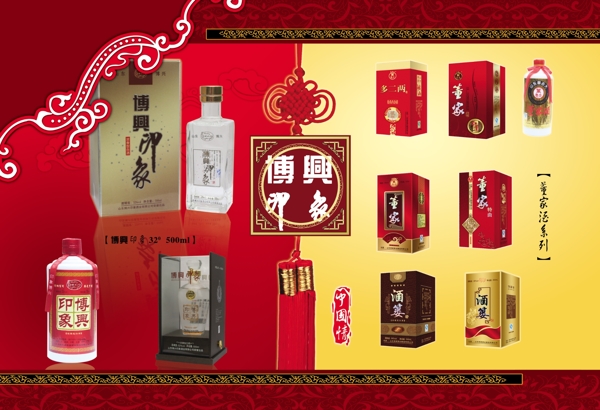 酒品畫冊圖片